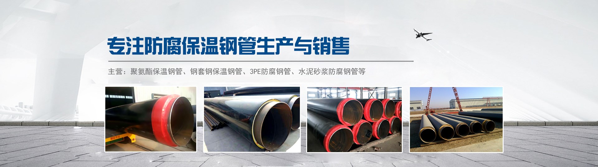 鋼套鋼直埋保溫管廠(chǎng)家